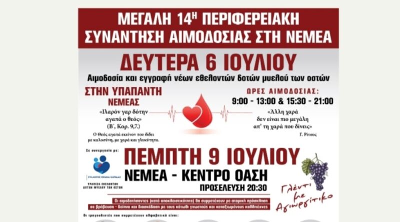 Νεμέα: Μεγάλη 14η Περιφερειακή Συνάντηση Αιμοδοσίας