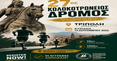 27ος Κολοκοτρώνειος Δρόμος – Άνοιξαν οι εγγραφές