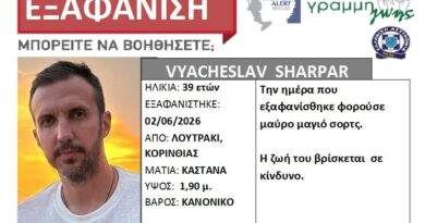 Λουτράκι: Αγνοείται για 5η ημέρα ο 39χρονος Ουκρανός - SILVER ALERT