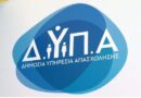 ΔYΠA: Αναρτήθηκαν τα αποτελέσματα για το  πρόγραμμα ενίσχυσης νέας επιχειρηματικότητας για ανέργους ηλικίας 18-29 ετών