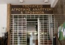 Έναρξη λειτουργίας της ηλεκτρονικής πλατφόρμας στον ΔΙΑΥΛΟ για τον Εθνικό Διάλογο της νέας ΚΑΠ 2028–2034
