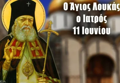 Νεμέα: Εορτασμός Παρεκκλησίου Οσίου Λουκά του Ρώσου Ιατρού