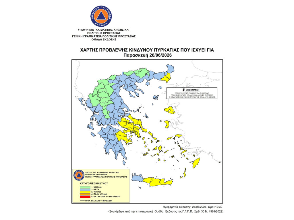 Υψηλός κίνδυνος πυρκαγιάς για την Αργολίδα και Κορινθία την Παρασκευή 26 Ιουνίου 2026