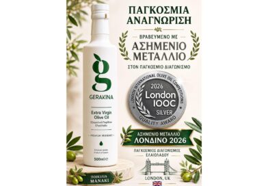 Νεμέα: Παγκόσμια διάκριση του ελαιολάδου GERAKINA Premium Manaki στο διαγωνισμό London IOOC 2026