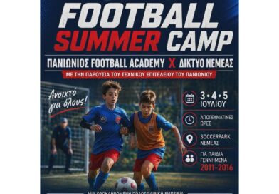 Football Summer Camp 2026 – Πανιώνιος Football Academy – Ηρακλής Νεμέας