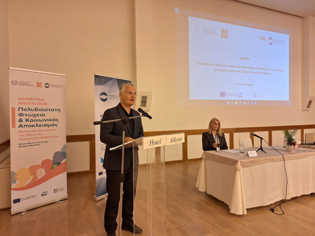 Πολυδιάστατη φτώχεια και κοινωνικός αποκλεισμός | Δημήτρης Πτωχός: «Καμία κοινωνία δεν προοδεύει όταν αφήνει ανθρώπους πίσω»
