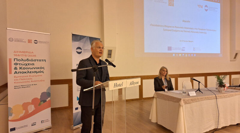 Πολυδιάστατη φτώχεια και κοινωνικός αποκλεισμός | Δημήτρης Πτωχός: «Καμία κοινωνία δεν προοδεύει όταν αφήνει ανθρώπους πίσω»