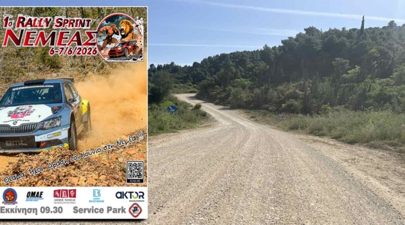 1ο Ράλλυ Σπριντ Νεμέας 6-7/6/2026