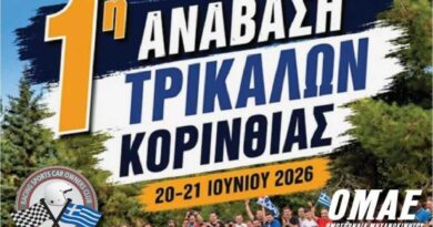 1η Ανάβαση Τρικάλων Κορινθίας: Με 38 «μαχητές» η επίσημη πρεμιέρα του Αγώνα 