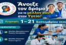 Σπουδές με άμεσες επαγγελματικές προοπτικές στη Σ.Α.Ε.Κ. του Παναρκαδικού Γενικού Νοσοκομείου Τρίπολης