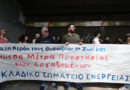 Σύλλογος Ιδιωτικών Υπαλλήλων Κορινθίας: Άμεση διερεύνηση – καμία συγκάλυψη για το ατύχημα στο εργοστάσιο ανακύκλωσης