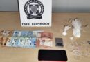 Λουτράκι: Συνελήφθησαν 20χρονος και 40χρονη για ναρκωτικά