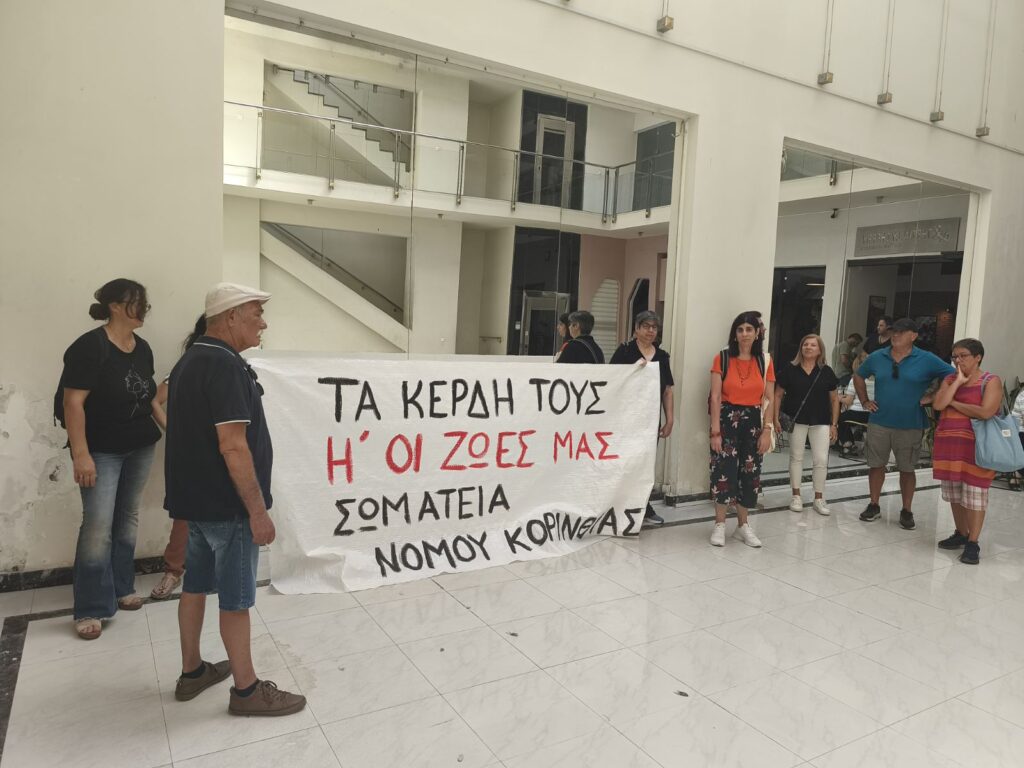 Σύλλογος Ιδιωτικών Υπαλλήλων Κορινθίας για την παράσταση διαμαρτυρίας στην Επιθεώρηση Εργασίας στην Κόρινθο