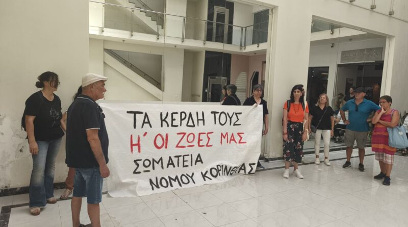 Σύλλογος Ιδιωτικών Υπαλλήλων Κορινθίας για την παράσταση διαμαρτυρίας στην Επιθεώρηση Εργασίας στην Κόρινθο
