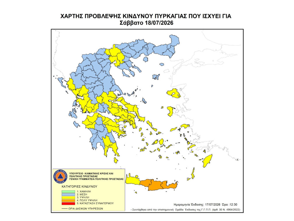 Υψηλός κίνδυνος πυρκαγιάς για τις ΠΕ Κορινθίας, Αργολίδας και Λακωνίας το Σάββατο 18 Ιουλίου 2026