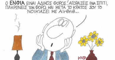 Ο ΕΝΦΙΑ είναι άδικος φόρος!