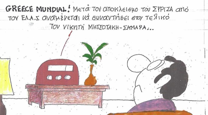 GREECE MUNDIAL !