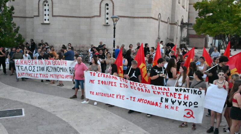 ΚΚΕ Αργολίδας για την αστυνομική καταστολή σε βάρος της συγκέντρωσης διαμαρτυρίας ενάντια στη δολοφονία του 20χρονου στο Άργος
