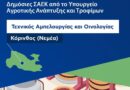 Εγγραφές στη ΣΑΕΚ Νεμέας “Αμπελουργίας-Οινοτεχνίας” -Δωρεάν φοίτηση