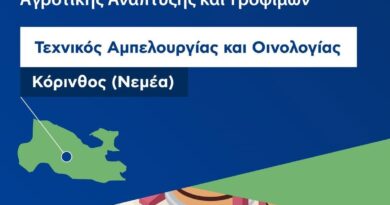 Εγγραφές στη ΣΑΕΚ Νεμέας “Αμπελουργίας-Οινοτεχνίας” -Δωρεάν φοίτηση
