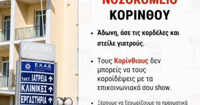 Σιάτος: Προκλητική η φιέστα του Άδωνη Γεωργιάδη στο Νοσοκομείο Κορίνθου