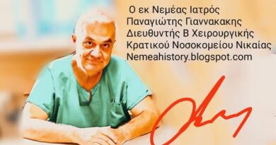 Α.Γ Καλλής: Π. Γιαννακάκης... ένας Νεμεάτης "Νέστορας"της χειρουργικής επιστήμης