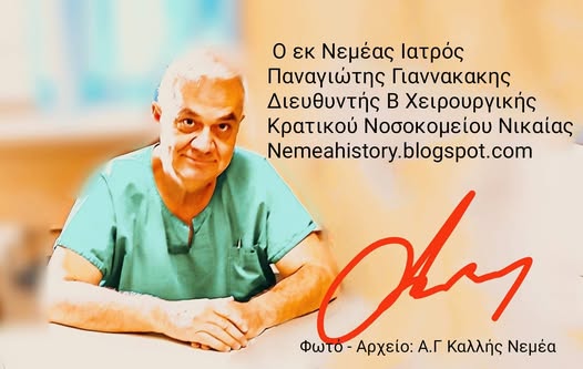 Α.Γ Καλλής: Π. Γιαννακάκης... ένας Νεμεάτης "Νέστορας"της χειρουργικής επιστήμης