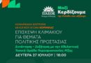  Επίσκεψη κλιμακίου της Νομαρχιακής Επιτροπής Εκλογικού Αγώνα ΠΑΣΟΚ – Κινήματος Αλλαγής Κορινθίας στη Ρίζα Ξυλοκάστρου για θέματα Πολιτικής Προστασίας
