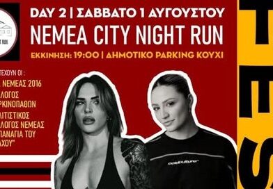 NEMEA MUSIC FEST 2026: Ένα διήμερο με μουσική, αθλητισμό και διασκέδαση