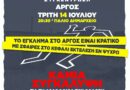 Άργος, συγκέντρωση του ΚΚΕ: Καμία ανοχή στην βία του αστικού κράτους απέναντι στον λαό