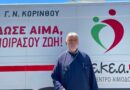 Νεμέα: Συνεχίζεται με μεγάλη επιτυχία και συμμετοχή η 14η Μεγάλη Περιφερειακή Αιμοδοσία -VIDEO