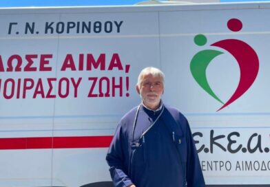 Η Νεμέα έστειλε μήνυμα ζωής -Η 14η Περιφερειακή Συνάντηση Αιμοδοσίας και η πολύτιμη προσφορά του πατέρα Ευάγγελου Μπακασέτα