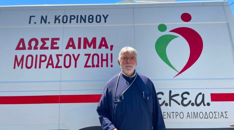 Η Νεμέα έστειλε μήνυμα ζωής -Η 14η Περιφερειακή Συνάντηση Αιμοδοσίας και η πολύτιμη προσφορά του πατέρα Ευάγγελου Μπακασέτα