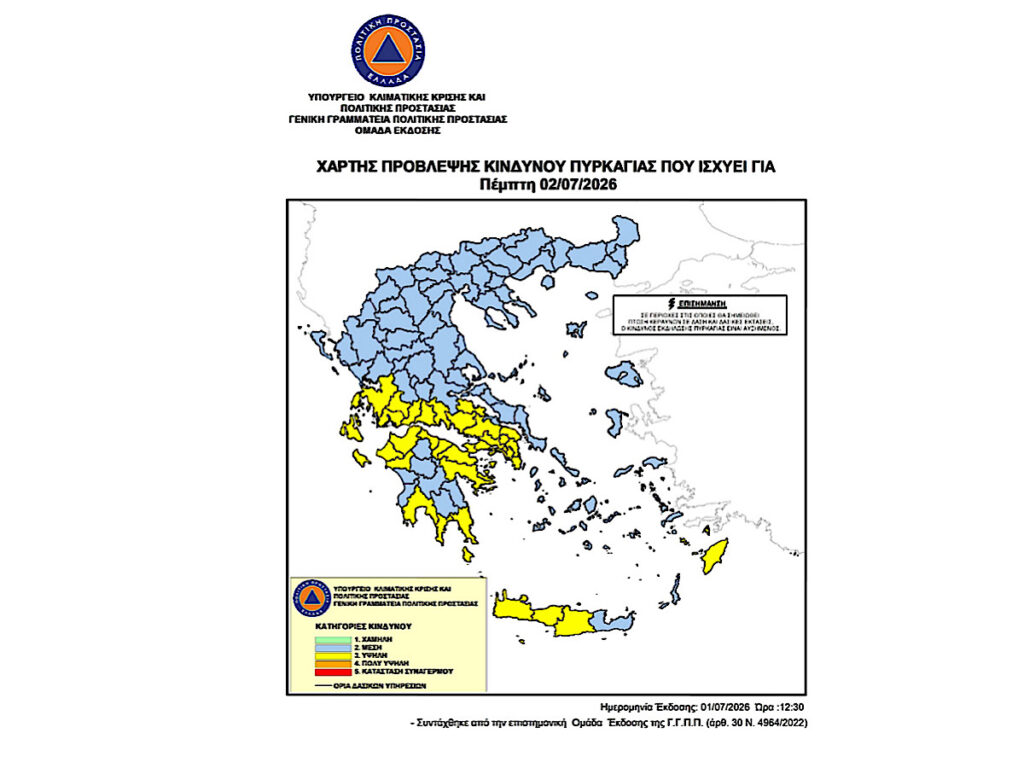 Υψηλός κίνδυνος πυρκαγιάς για τις ΠΕ Αργολίδας, Κορινθίας, Μεσσηνίας και Λακωνίας την Πέμπτη 2 Ιουλίου 2026