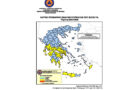 Υψηλός κίνδυνος πυρκαγιάς για τις ΠΕ Αργολίδας, Κορινθίας, Μεσσηνίας και Λακωνίας την Πέμπτη 2 Ιουλίου 2026
