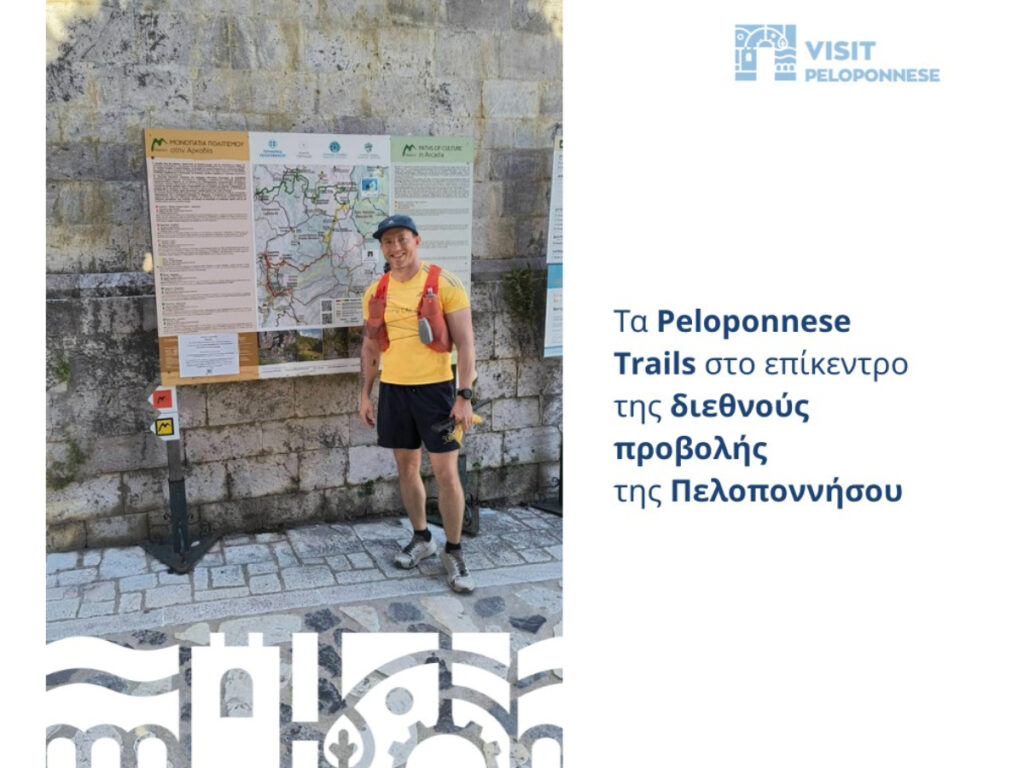 Visit Peloponnese | Τα Peloponnese Trails στο επίκεντρο της διεθνούς προβολής της Πελοποννήσου