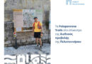 Visit Peloponnese | Τα Peloponnese Trails στο επίκεντρο της διεθνούς προβολής της Πελοποννήσου