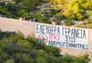 Ο Εμπορικός Σύλλογος Κορίνθου στηρίζει τις αντιδράσεις για τις ανεμογεννήτριες στα Γεράνεια Όρη