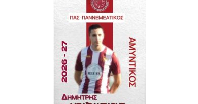 Ο ΠΑΣ Παννεμεατικός ανακοίνωσε την ανανέωση της συνεργασίας με τον Δημήτρη Μπαϊρακτάρη