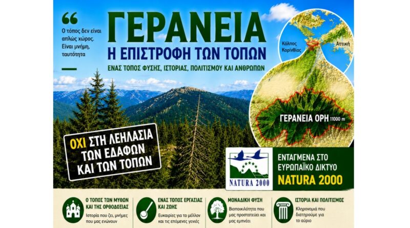 Τα Γεράνεια: Η Αρχή της Επιστροφής των Τόπων