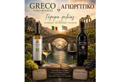 GRECO BIANCO - Μια γέφυρα ανάμεσα στη Νεμέα και τη Magna Grecia