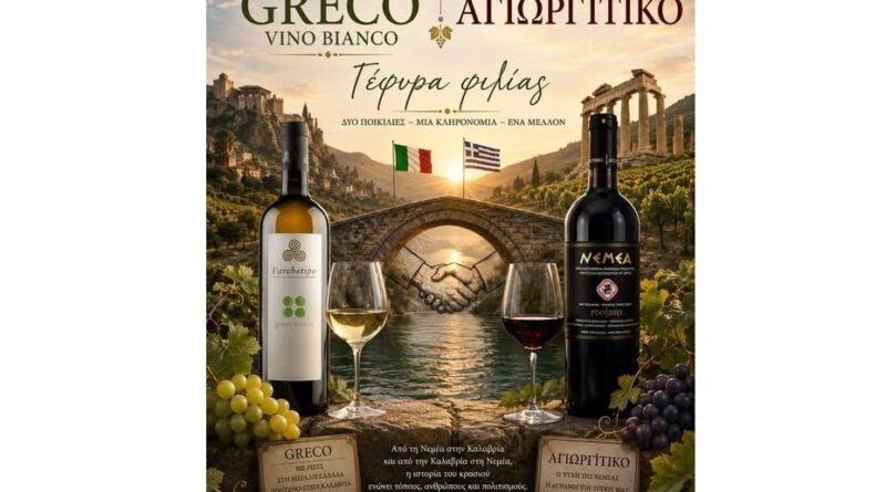 GRECO BIANCO - Μια γέφυρα ανάμεσα στη Νεμέα και τη Magna Grecia