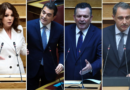 ΟΠΕΚΕΠΕ: Σκρέκας, Παπακώστα, Μπουκώρος, Σενετάκης οι εν ενεργεία βουλευτές που ασκήθηκε δίωξη σε βάρος τους
