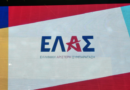 ΕΛ.Α.Σ: Αυτά είναι τα μέλη της Πολιτικής Επιτροπής