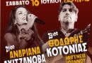 2ο Filostrata Festival: Μια μεγάλη μουσική συνάντηση με Ανδριάνα Αχιτζάνοβα, Θοδωρή Κοτονιά και Ιφιγένεια Ιωάννου