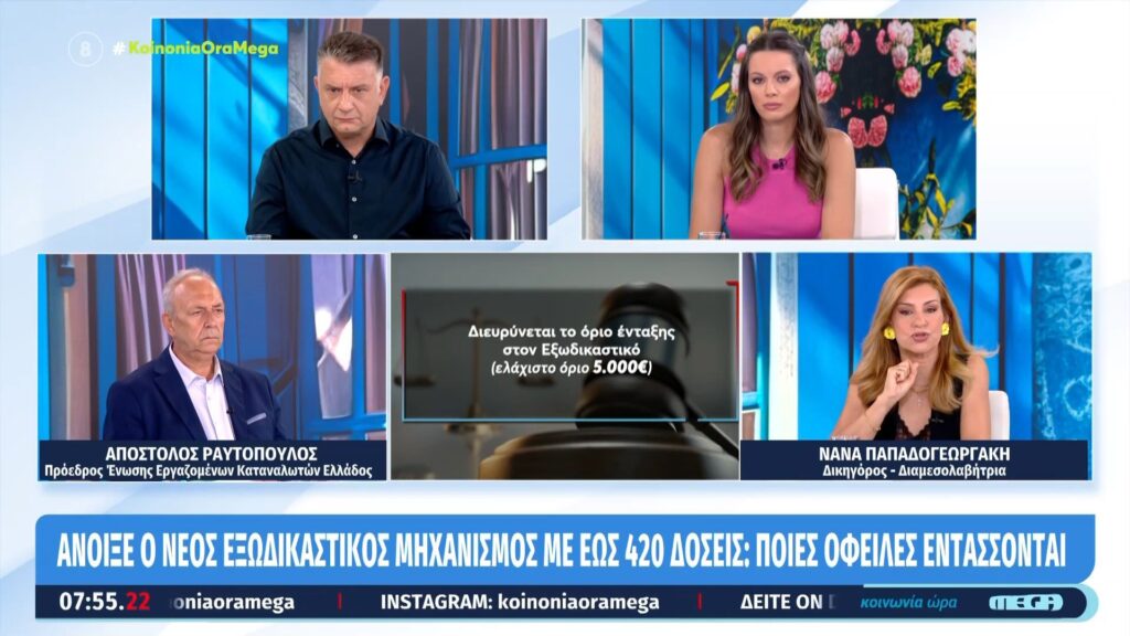 Άνοιξε ο νέος εξωδικαστικός μηχανισμός με έως 420 δόσεις – Ποιες οφειλές εντάσσονται