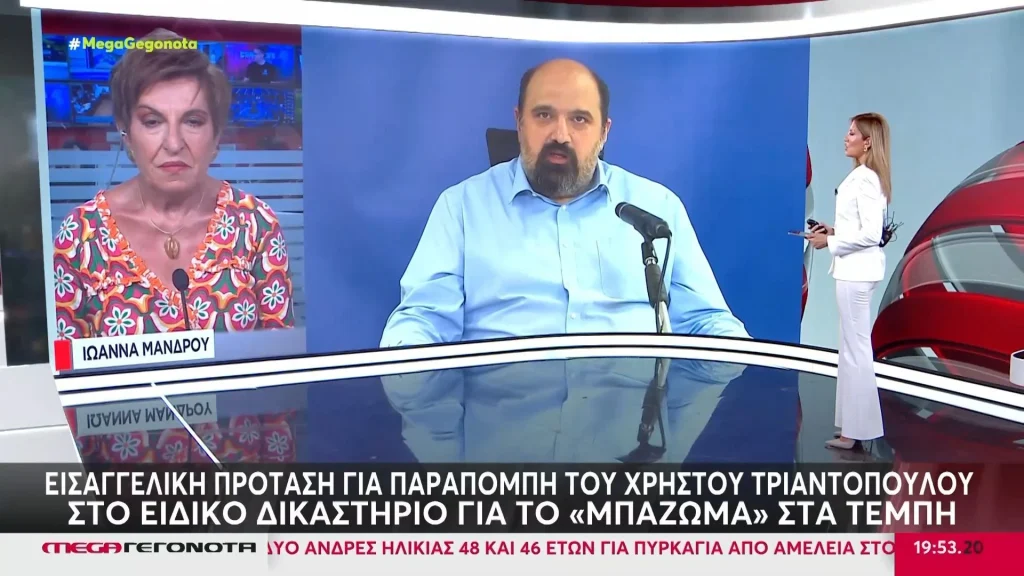 Τέμπη: Εισαγγελική πρόταση για παραπομπή του Χρήστου Τριαντόπουλου στο Ειδικό Δικαστήριο για το «μπάζωμα»