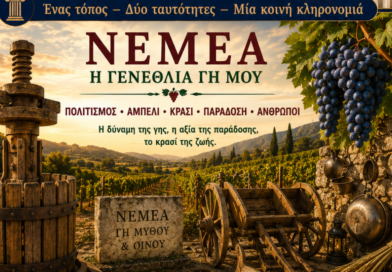 Η Πρωτεύουσα Πόλη και η Γενέθλια Γη μου η Νεμέα