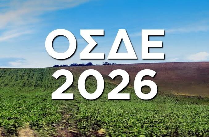 Γ. Ψυχογιός: Πολλά και σοβαρά τα προβλήματα από τις καθυστερήσεις στο ΟΣΔΕ 2026! Η κυβέρνηση της «αριστείας» τα κατάφερε και πάλι…