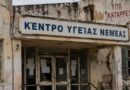 Σίσσυ Μπαρλιά: Εύχομαι να μην βιώσει ποτέ κανένας όσα βιωσαμε εγώ και η οικογένεια μου στο Κέντρο Υγείας Νεμέας!